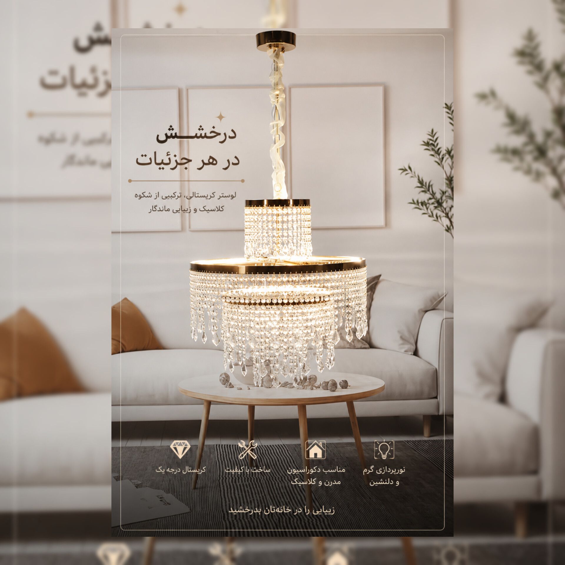 لوستر سه طبقه کریستالی آدرینا